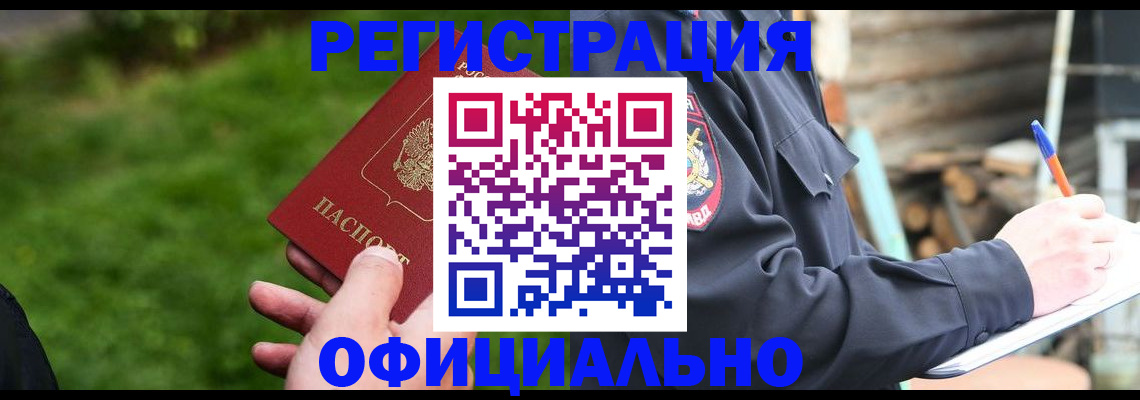 временная регистрация надежно в Черкесске