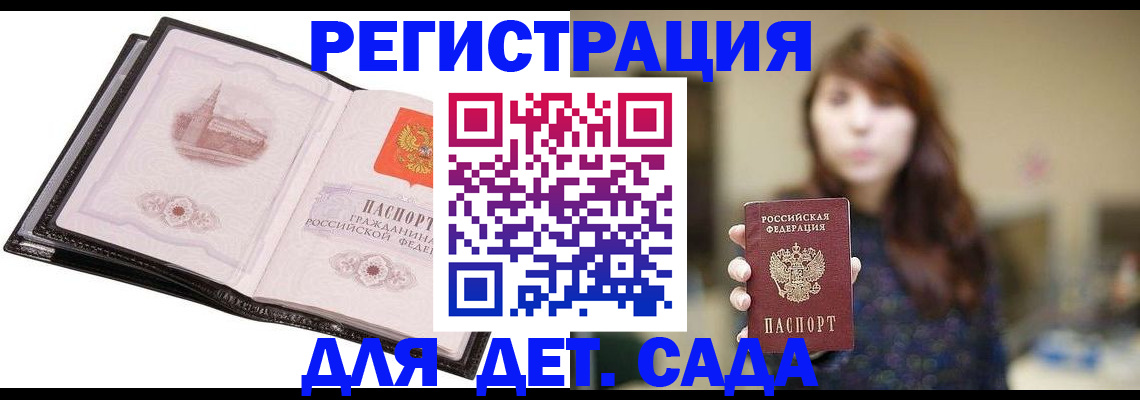 временная прописка в Черкесске