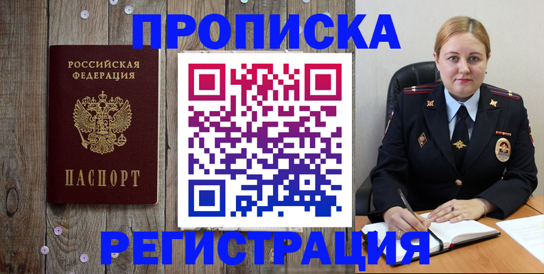 временная регистрация купить в Черкесске